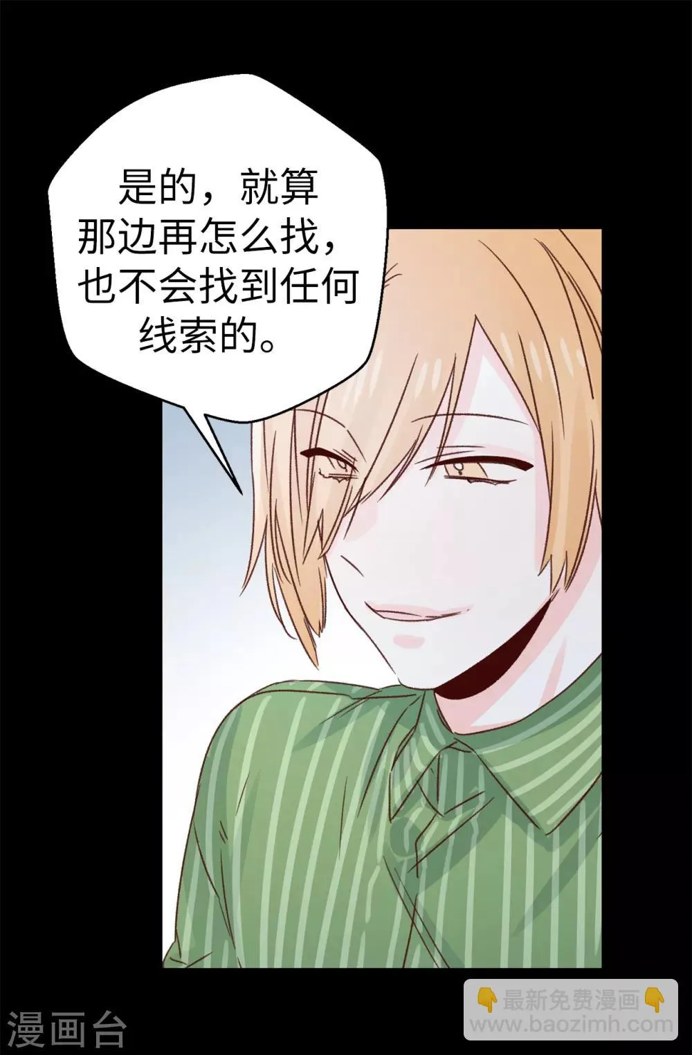 最终话 因为有你的陪伴！ 第4页