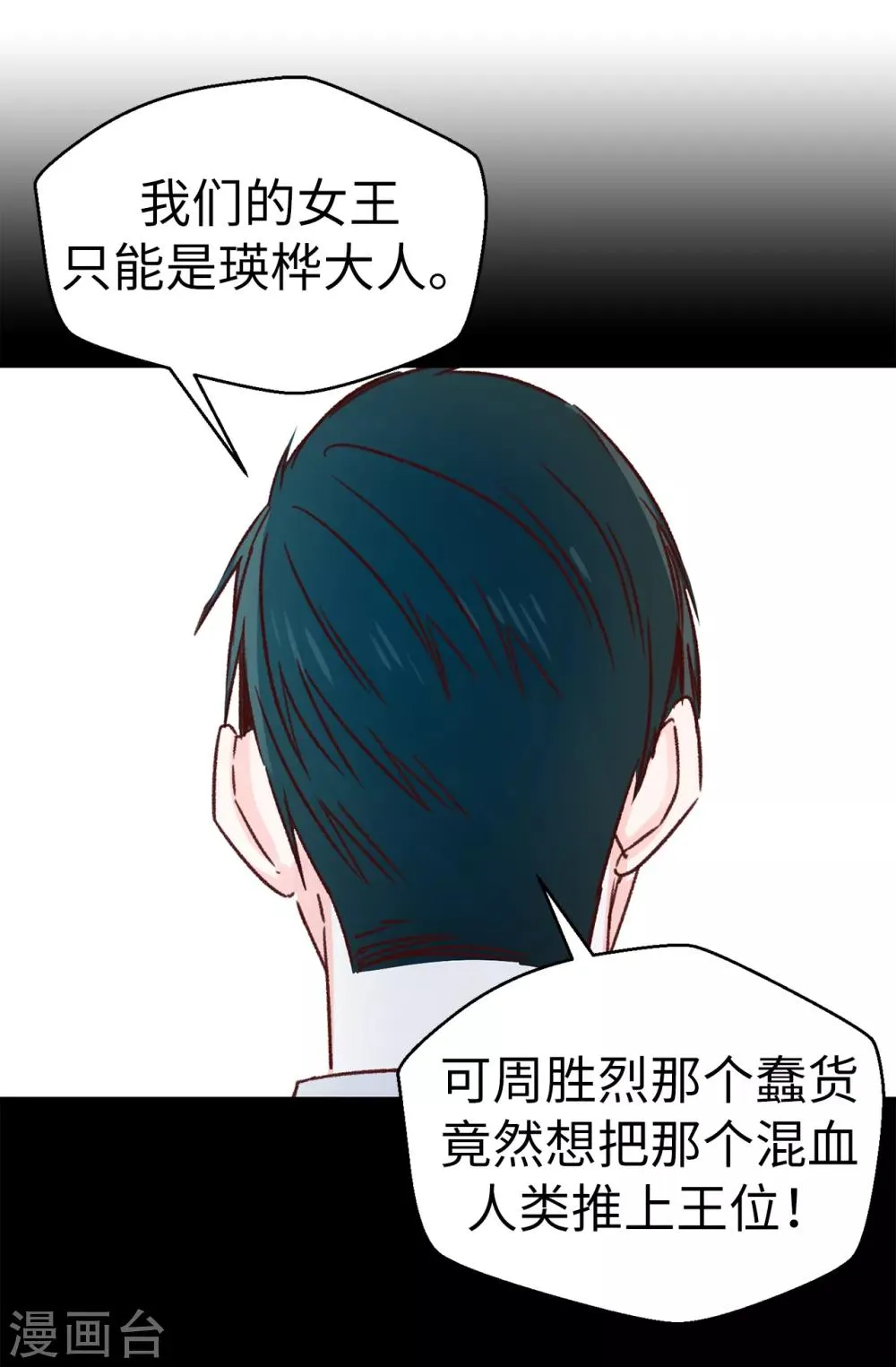 最终话 因为有你的陪伴！ 第14页