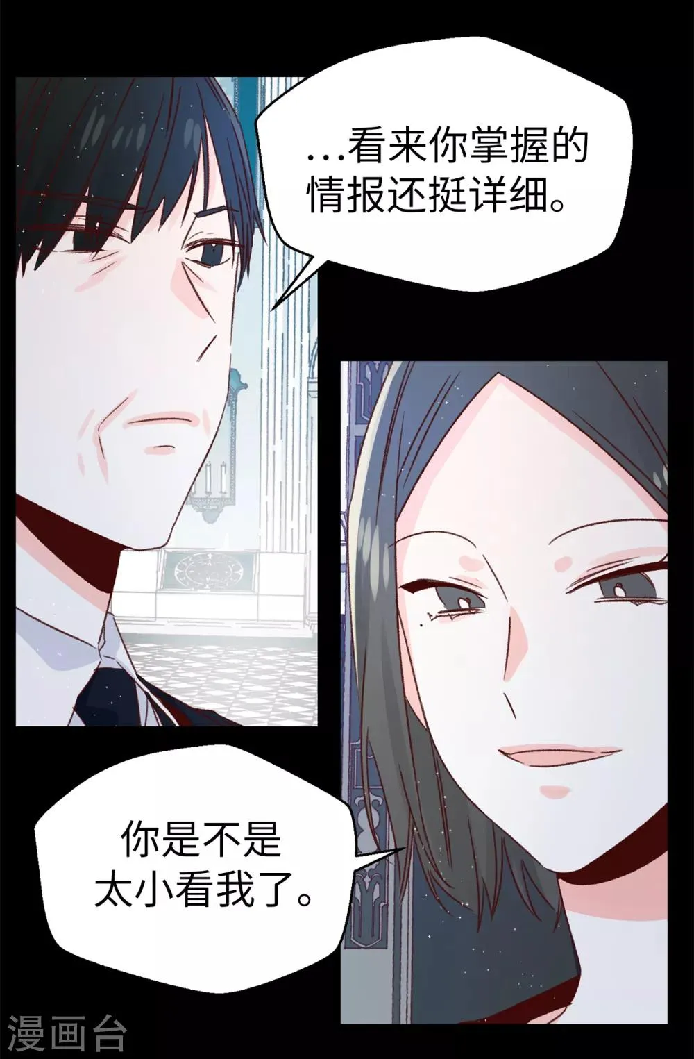 最终话 因为有你的陪伴！ 第19页
