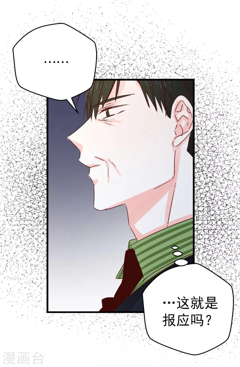 最终话 因为有你的陪伴！ 第23页