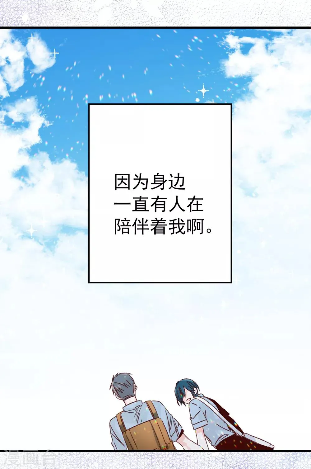 最终话 因为有你的陪伴！ 第37页
