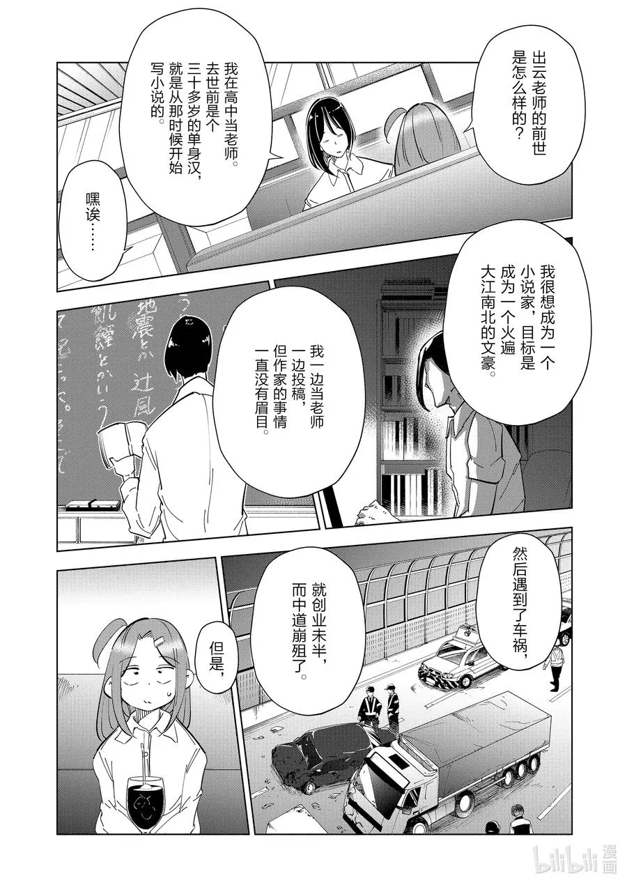 82 第82话 第14页