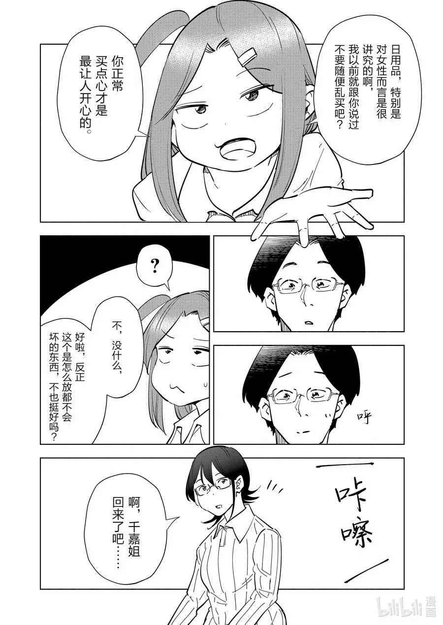 80 第80话 第10页