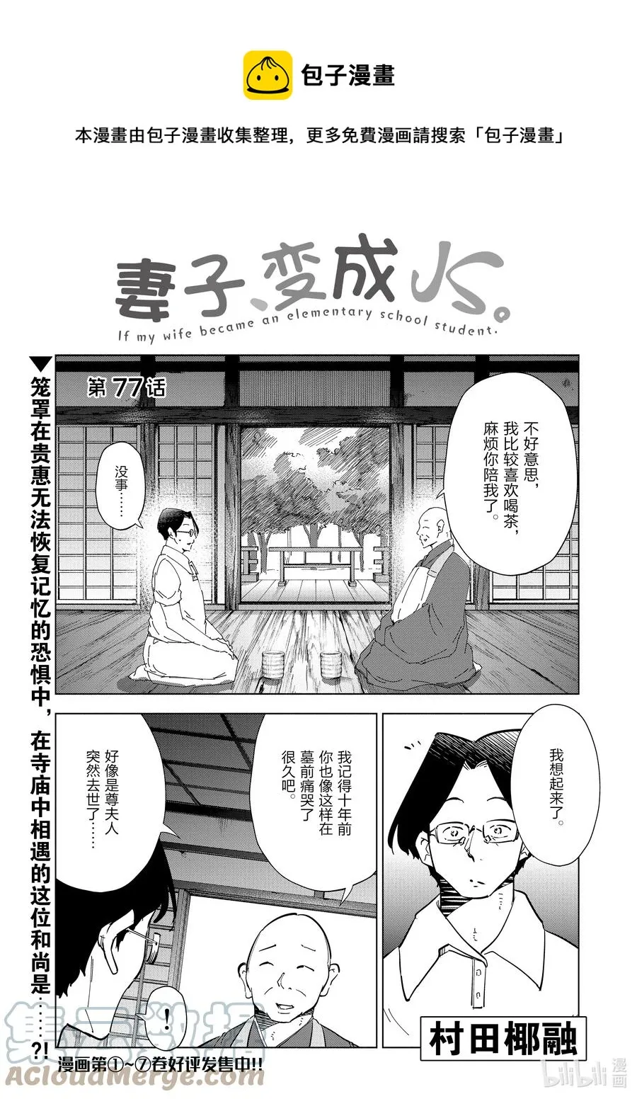 77 第77话 第1页