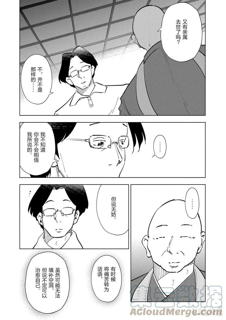 77 第77话 第3页