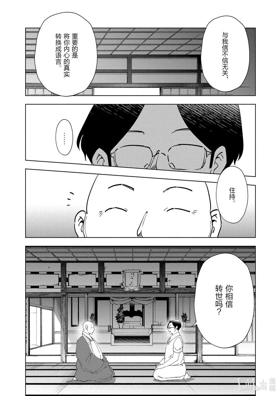 77 第77话 第4页