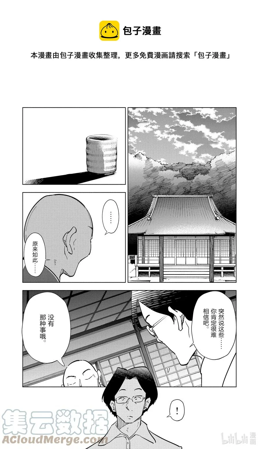 77 第77话 第5页