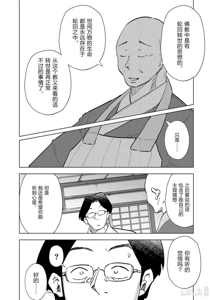 77 第77话 第6页