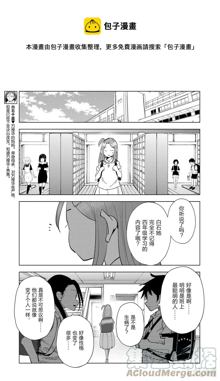 77 第77话 第9页