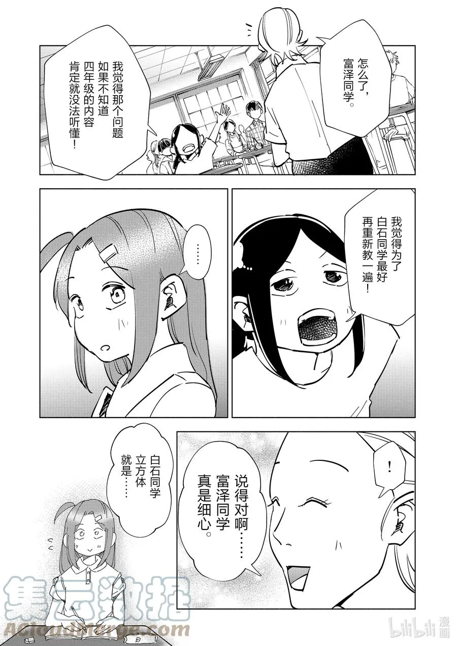 77 第77话 第11页