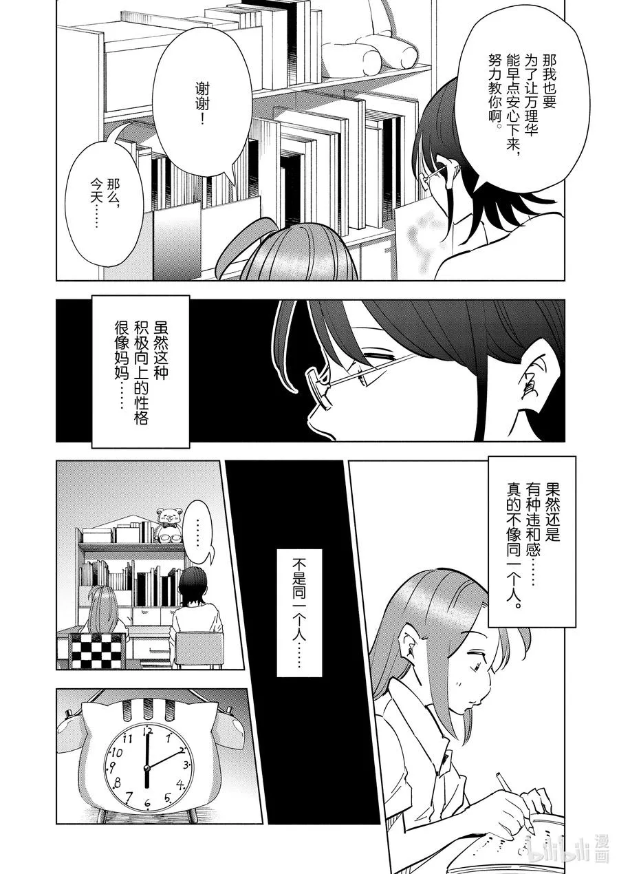 77 第77话 第14页