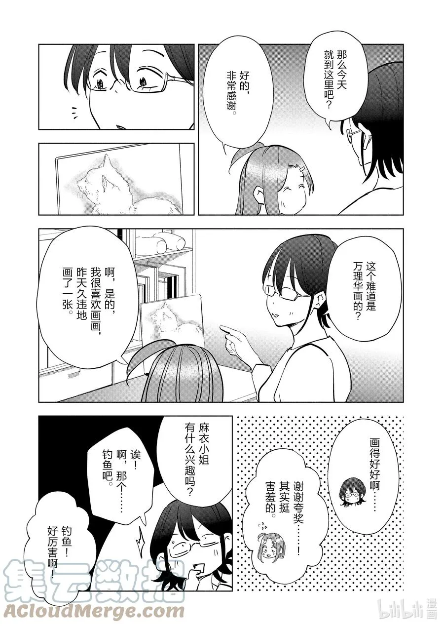77 第77话 第15页