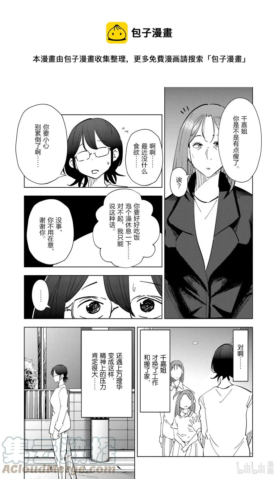 77 第77话 第17页