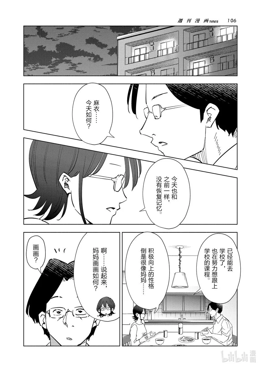77 第77话 第18页