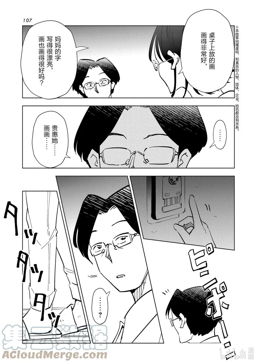 77 第77话 第19页