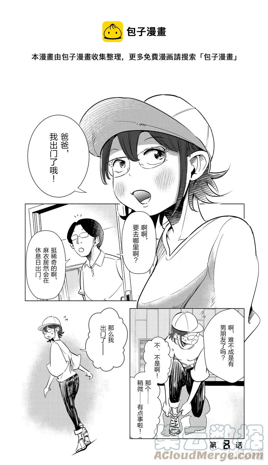 8 第8话 第1页