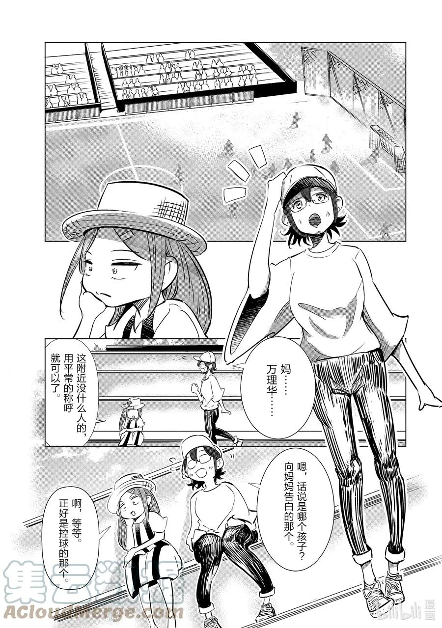 8 第8话 第3页