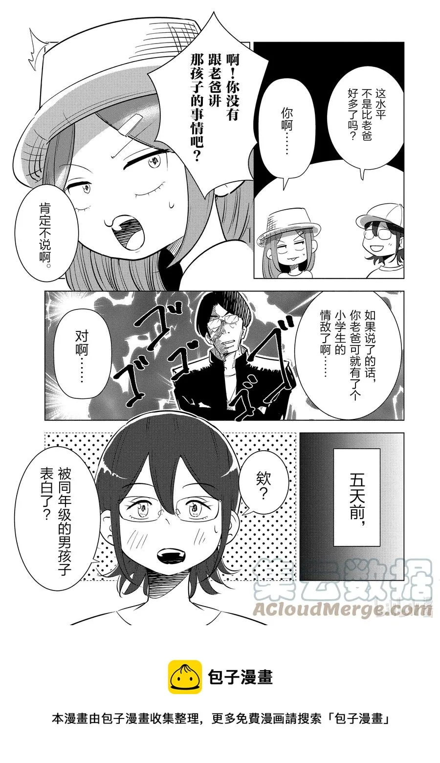 8 第8话 第5页