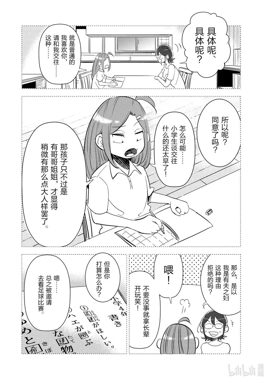 8 第8话 第6页