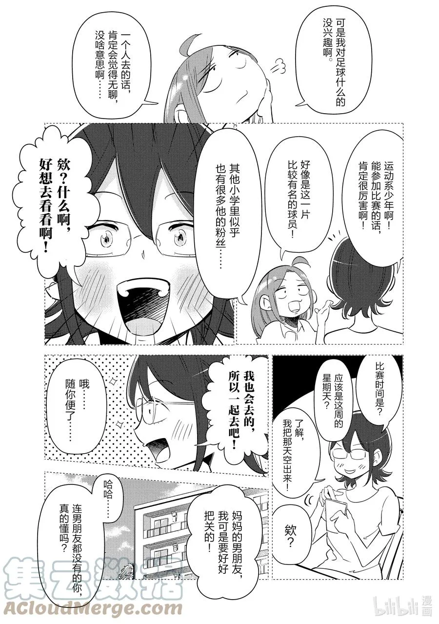 8 第8话 第7页