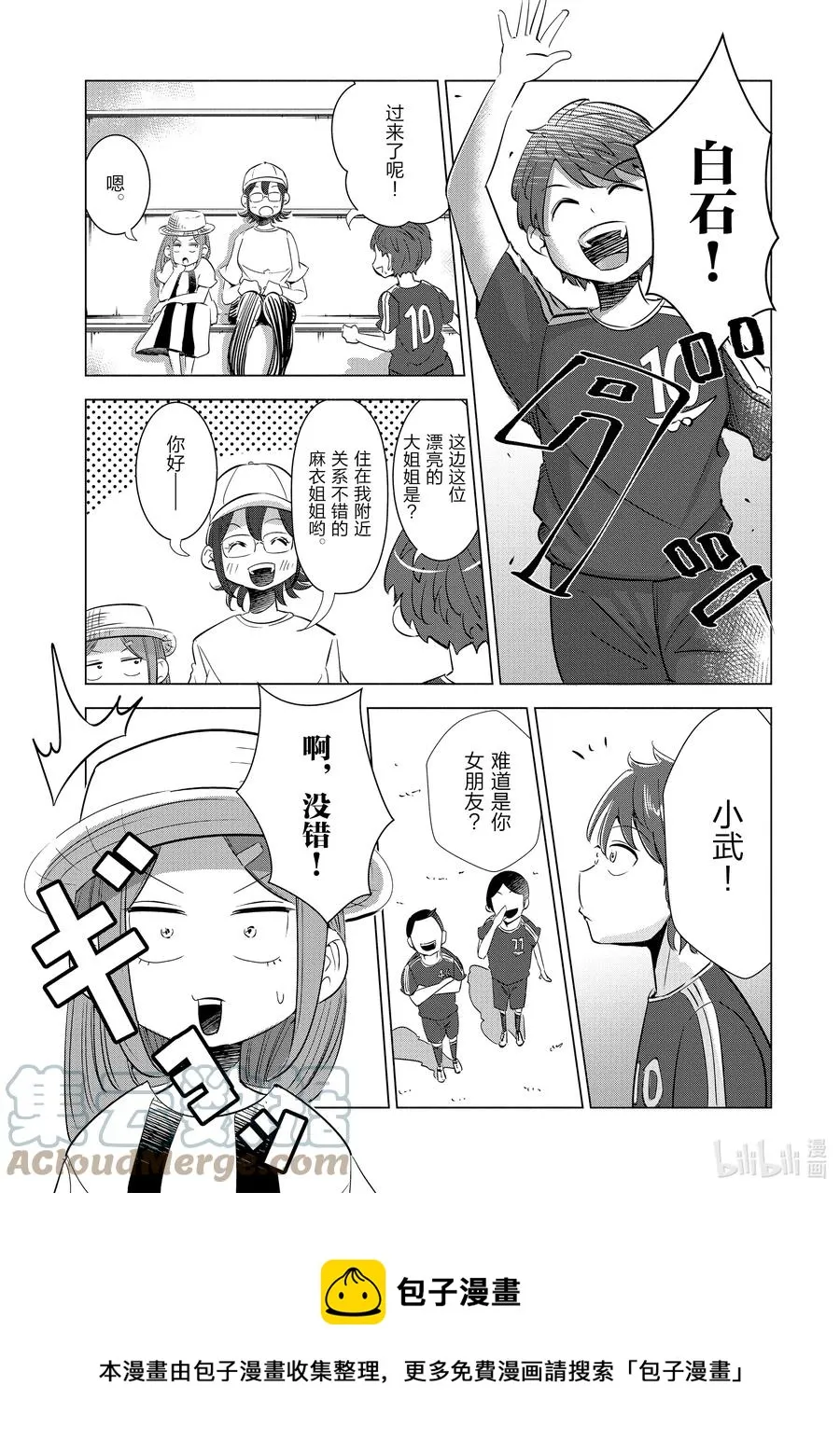 8 第8话 第9页