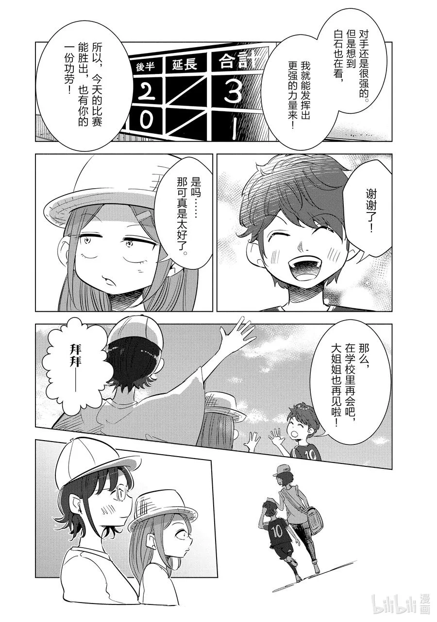 8 第8话 第12页