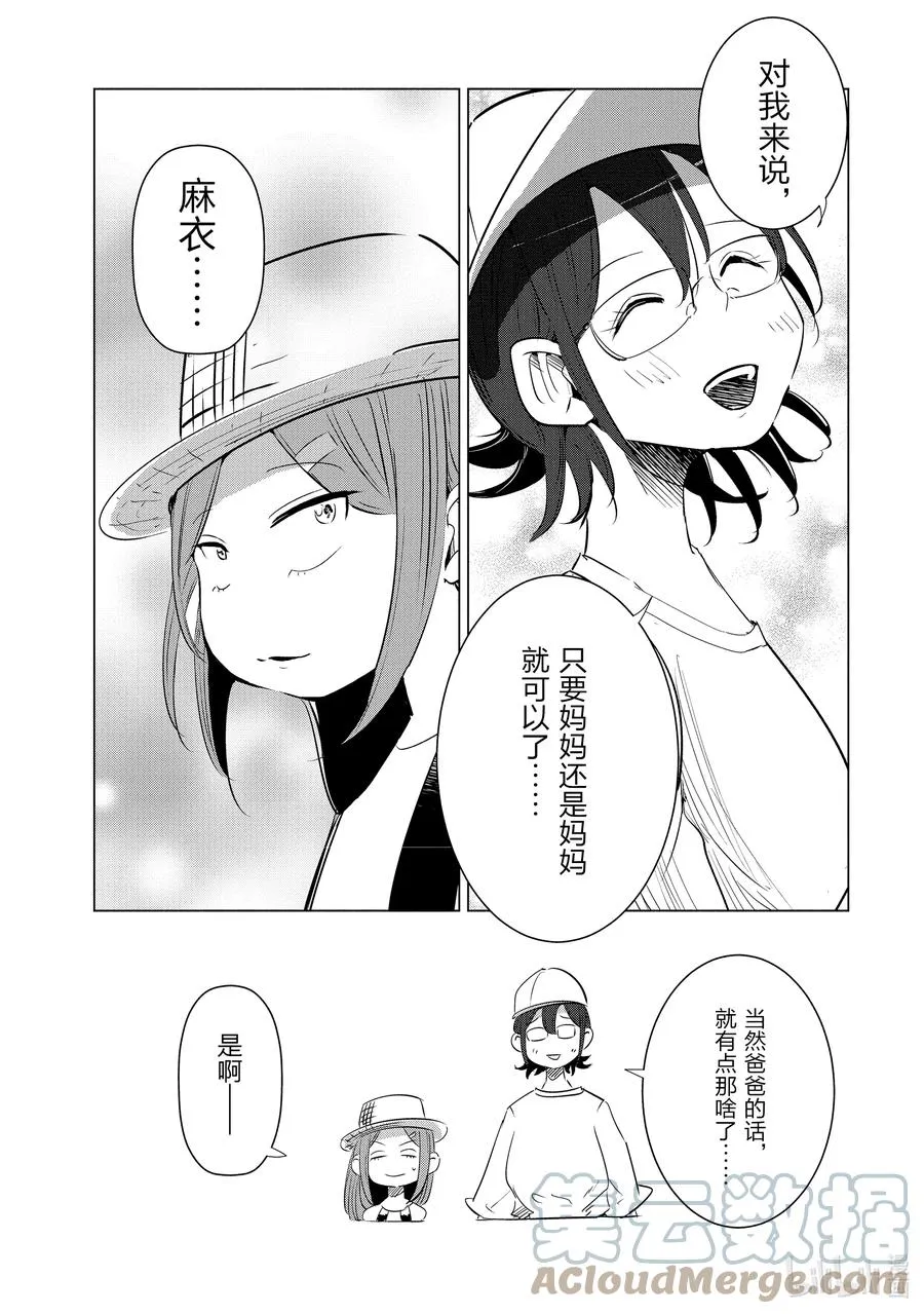 8 第8话 第15页