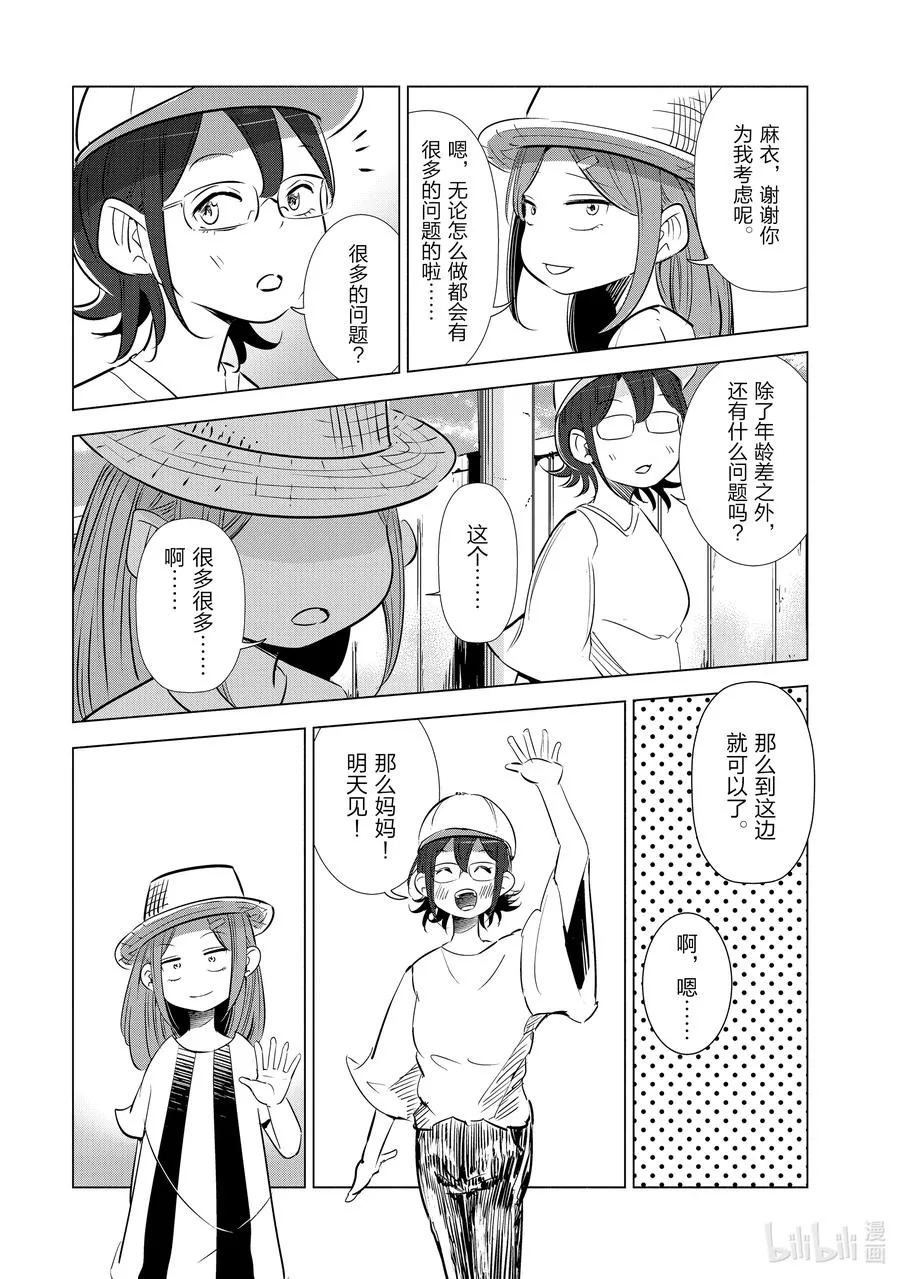8 第8话 第16页