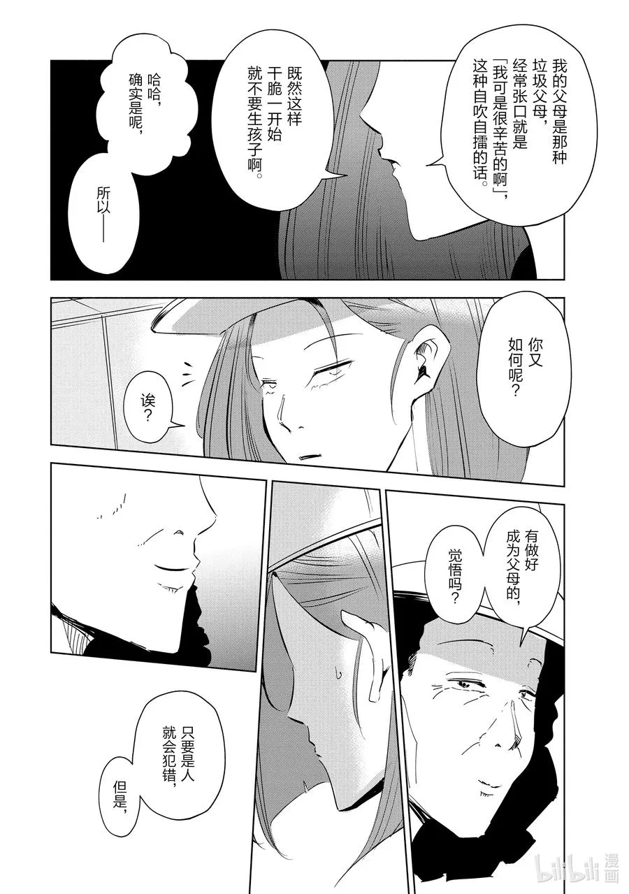 45 第45话 第4页