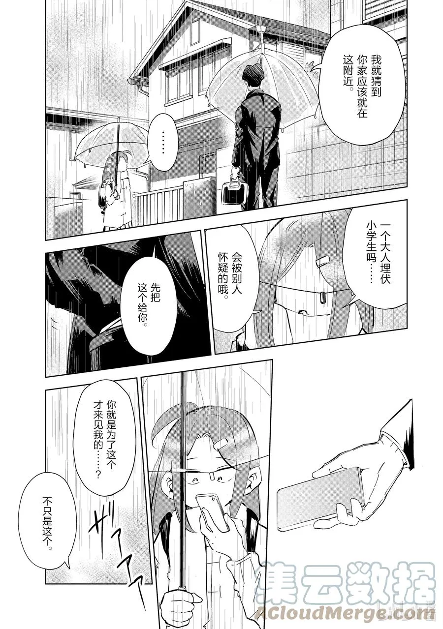 45 第45话 第7页