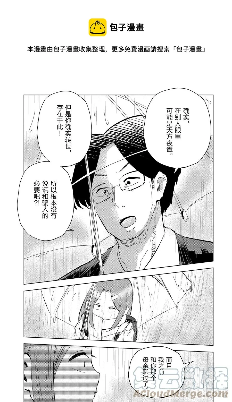 45 第45话 第9页