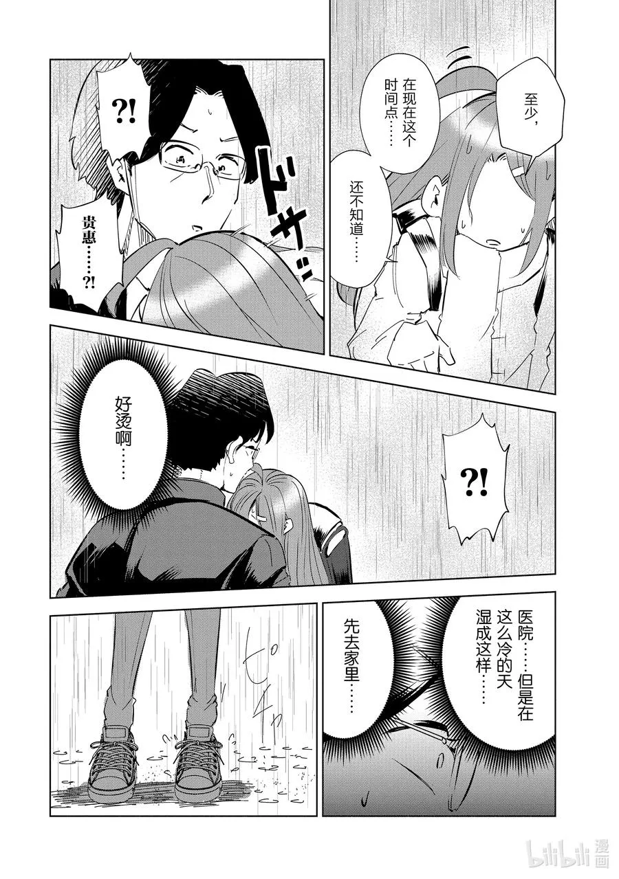 45 第45话 第16页