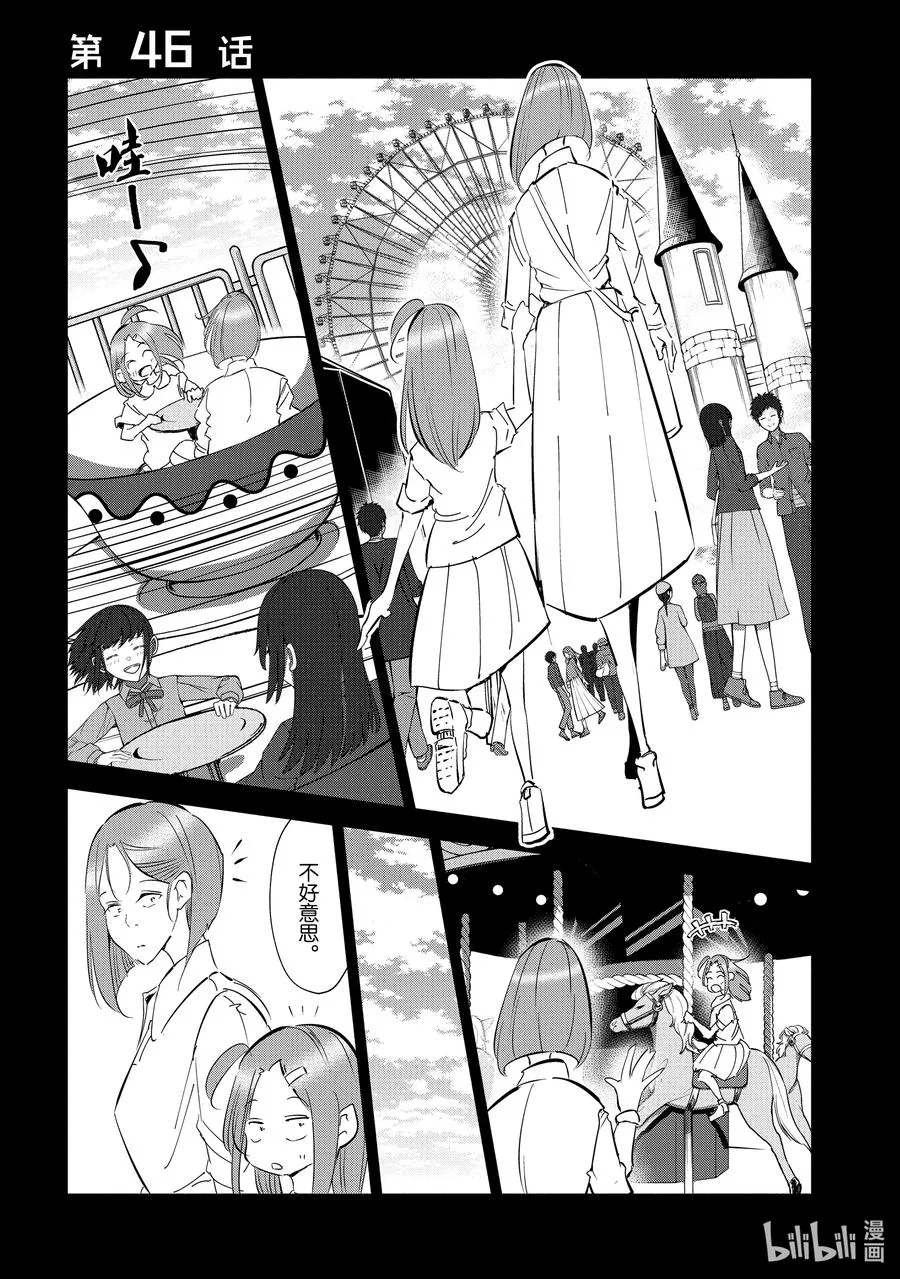 46 第46话 第2页