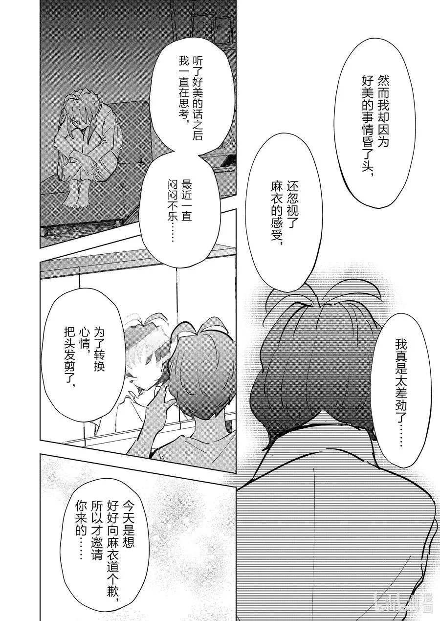 68 第68话 第8页