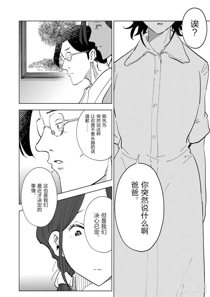 104 第104话 第4页