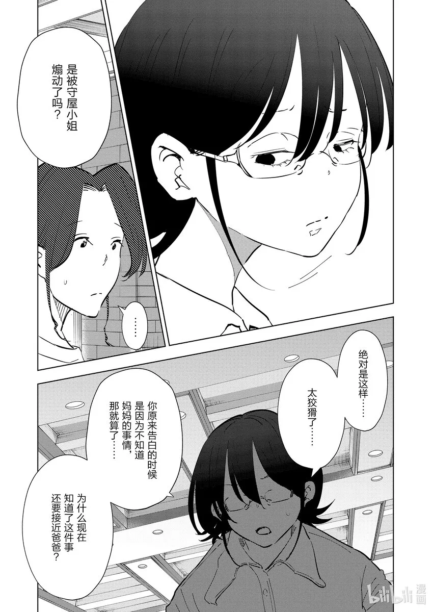 104 第104话 第13页