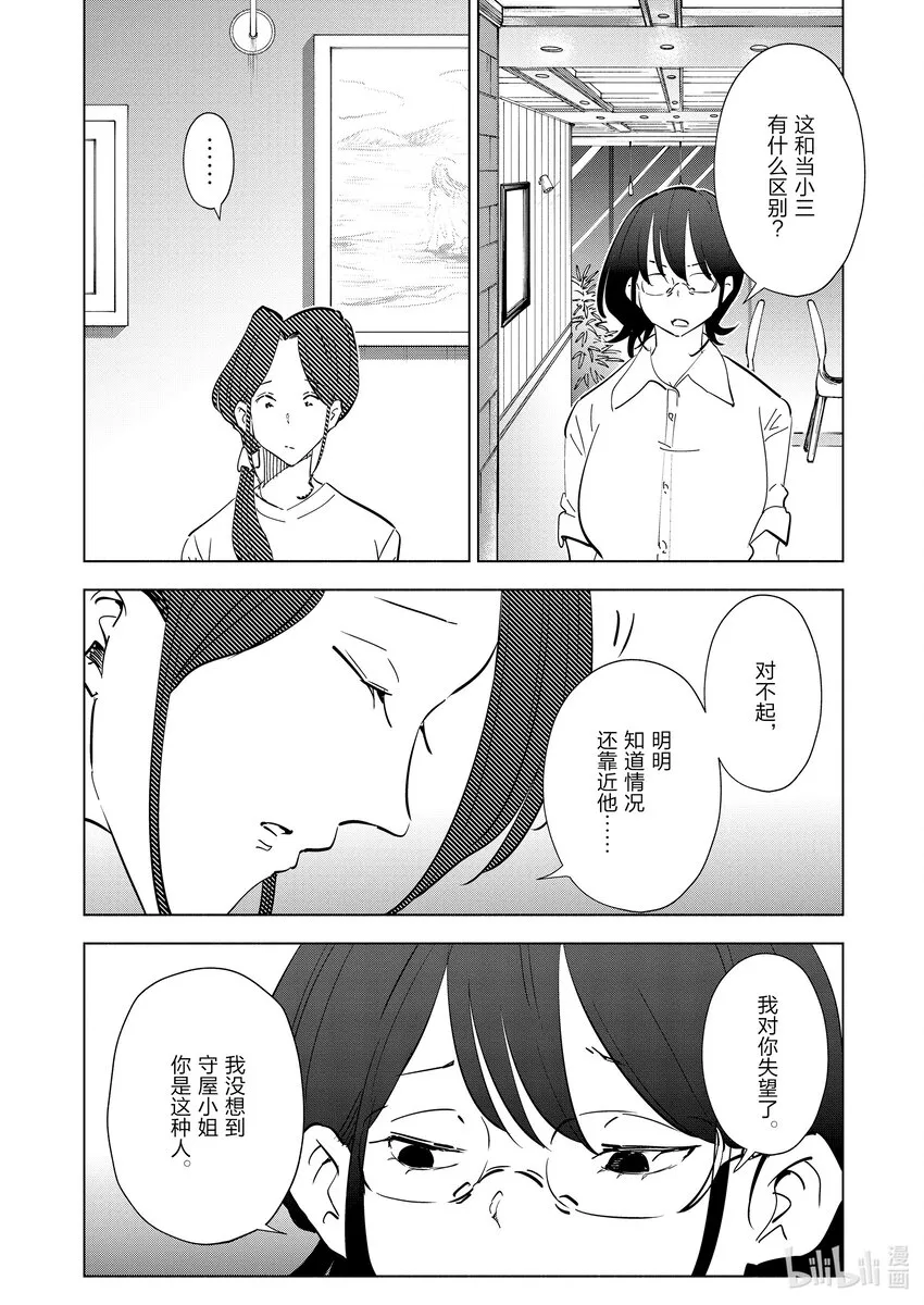 104 第104话 第14页