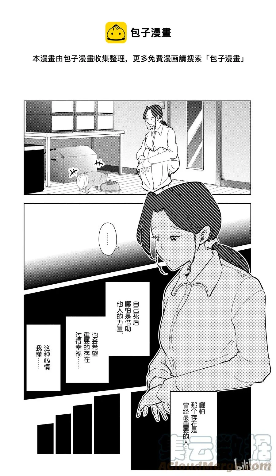96 第96话 第9页