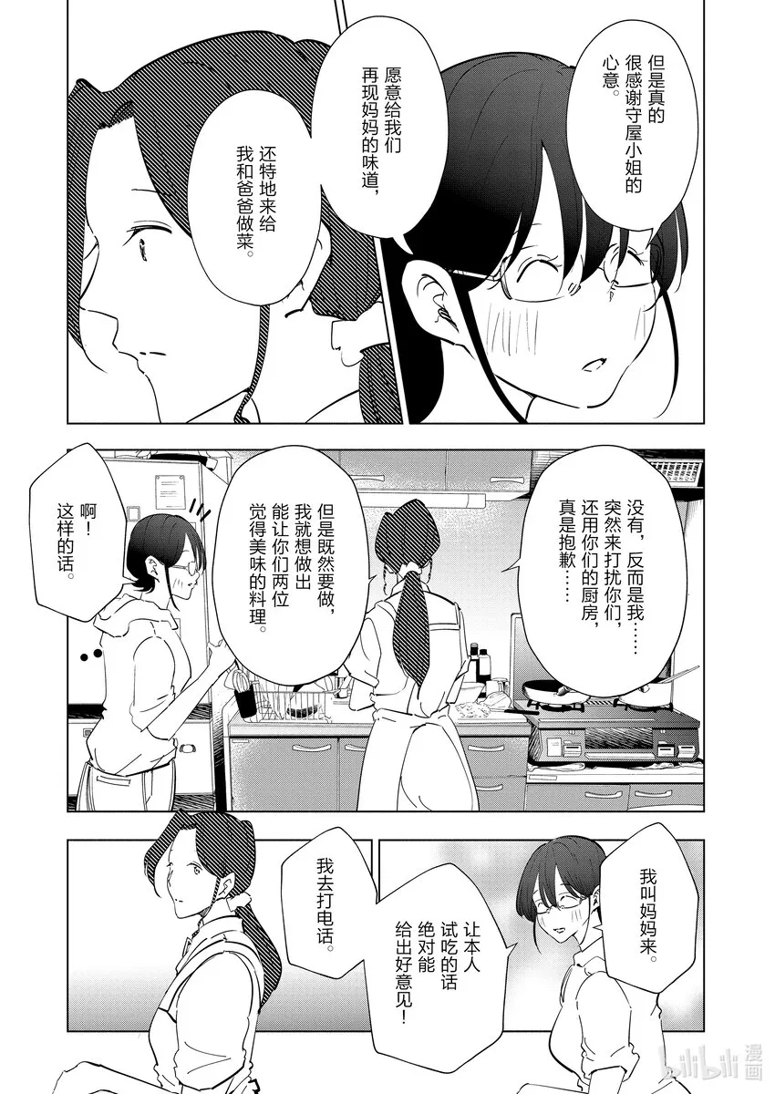 101第101话 第11页