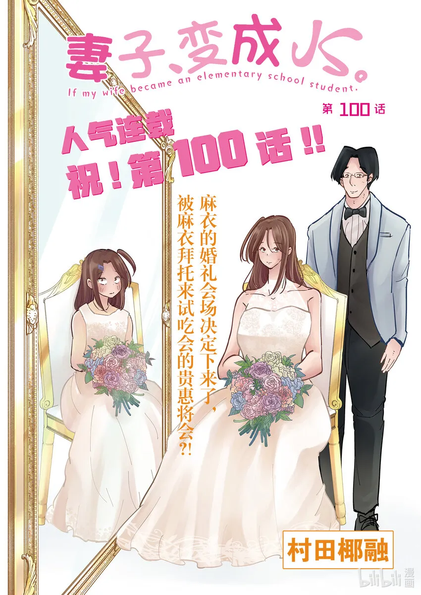100第100话 第1页