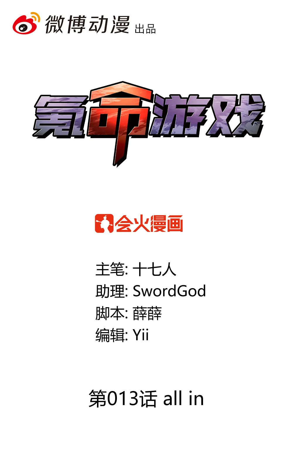 第13话 All in 第1页