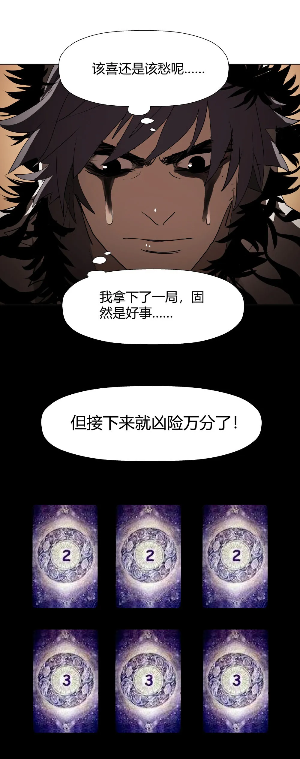 第13话 All in 第6页