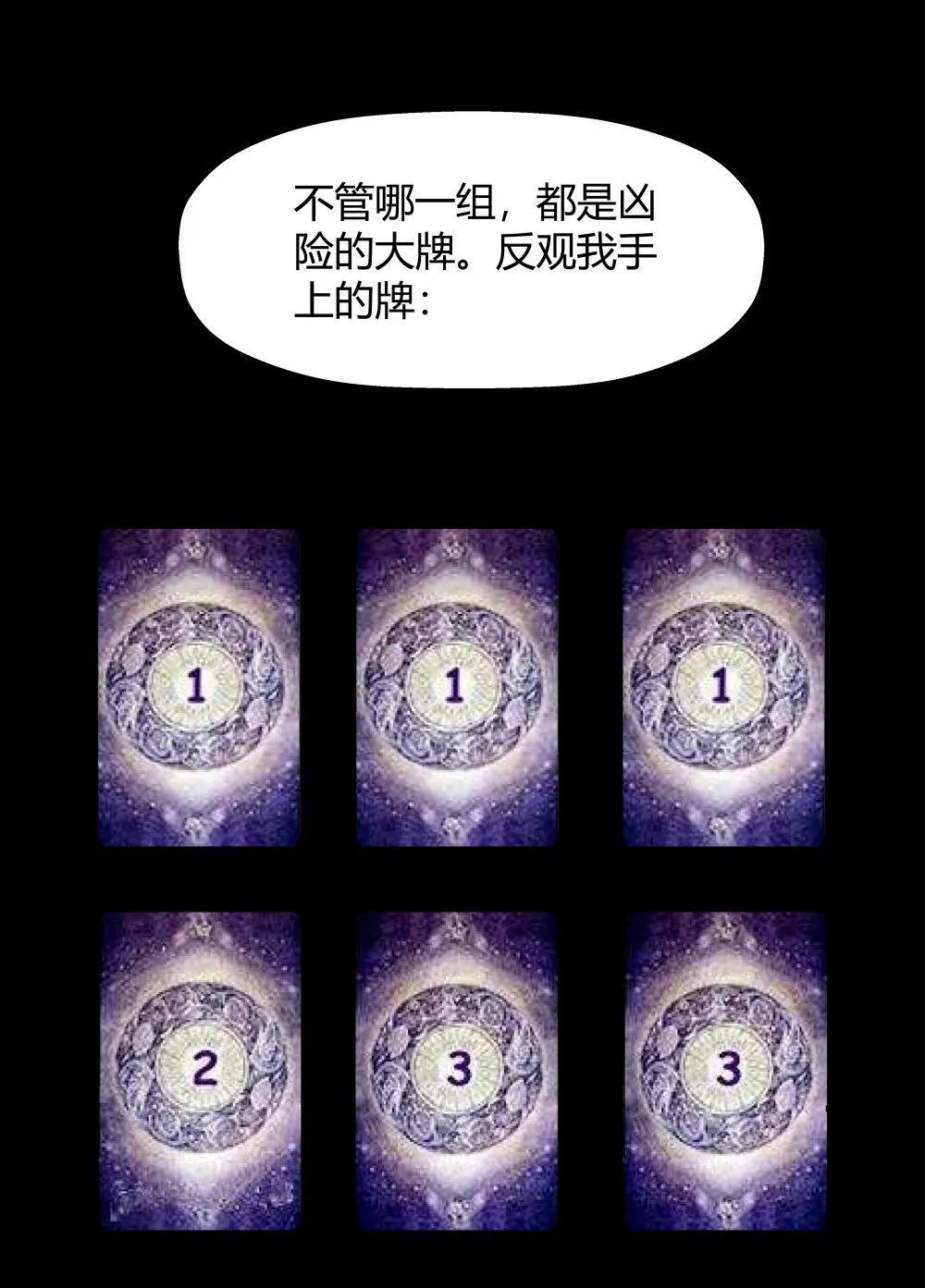 第13话 All in 第8页