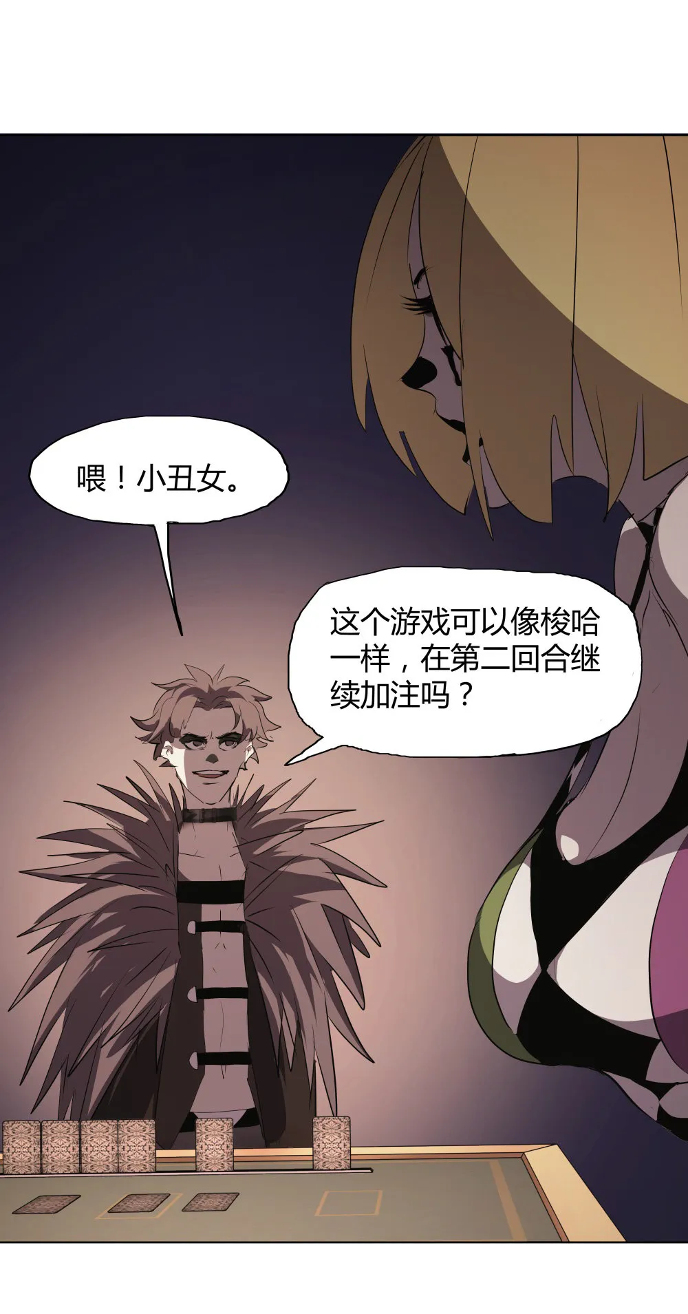 第13话 All in 第21页