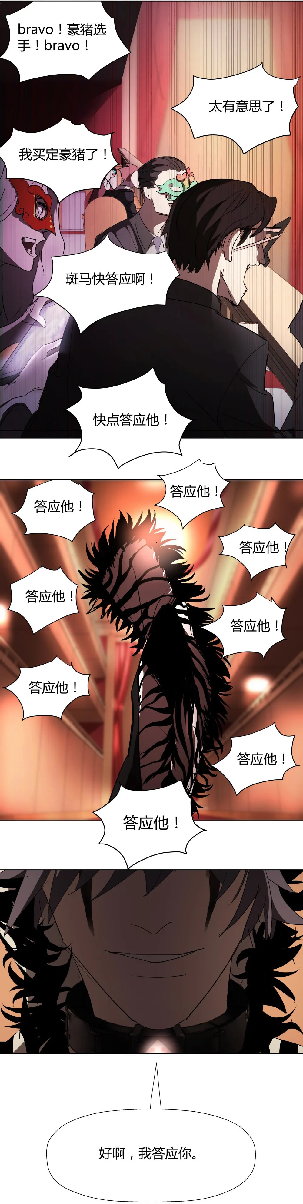 第13话 All in 第31页