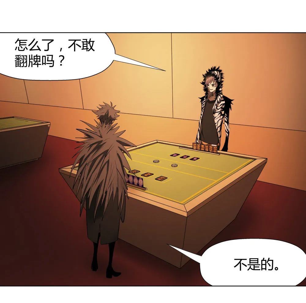 第11话 手筹码 第3页