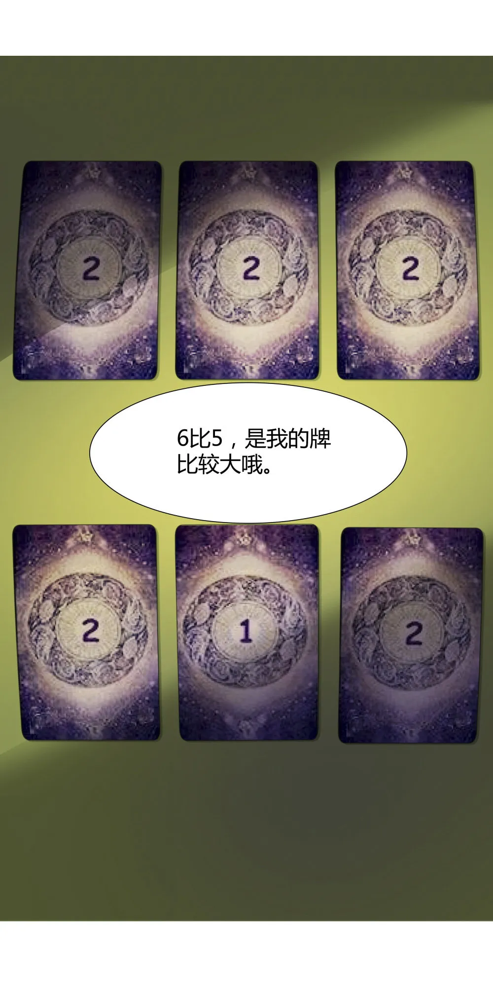 第11话 手筹码 第6页