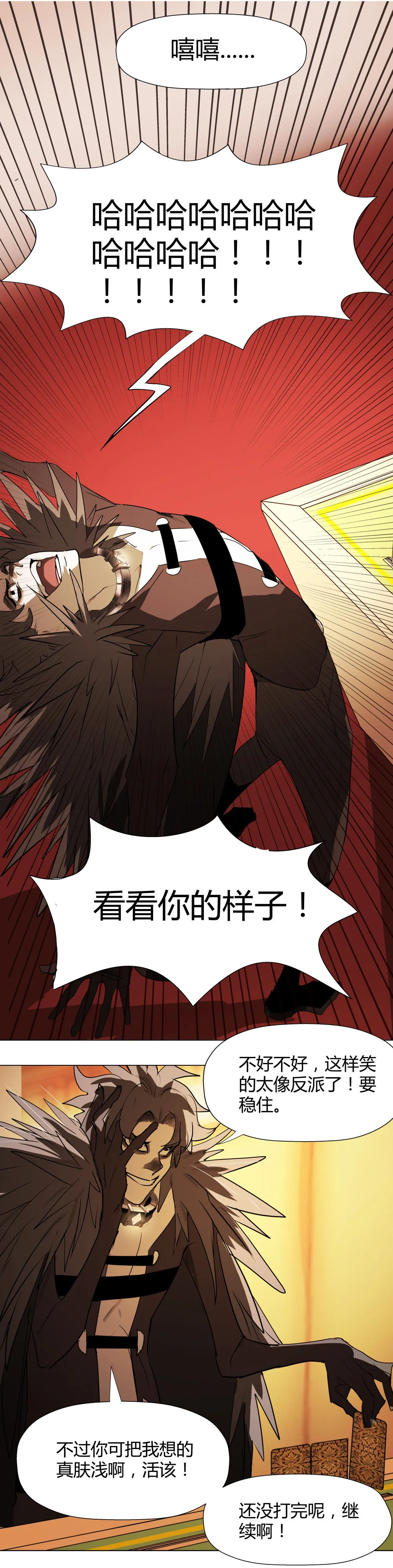 第11话 手筹码 第26页