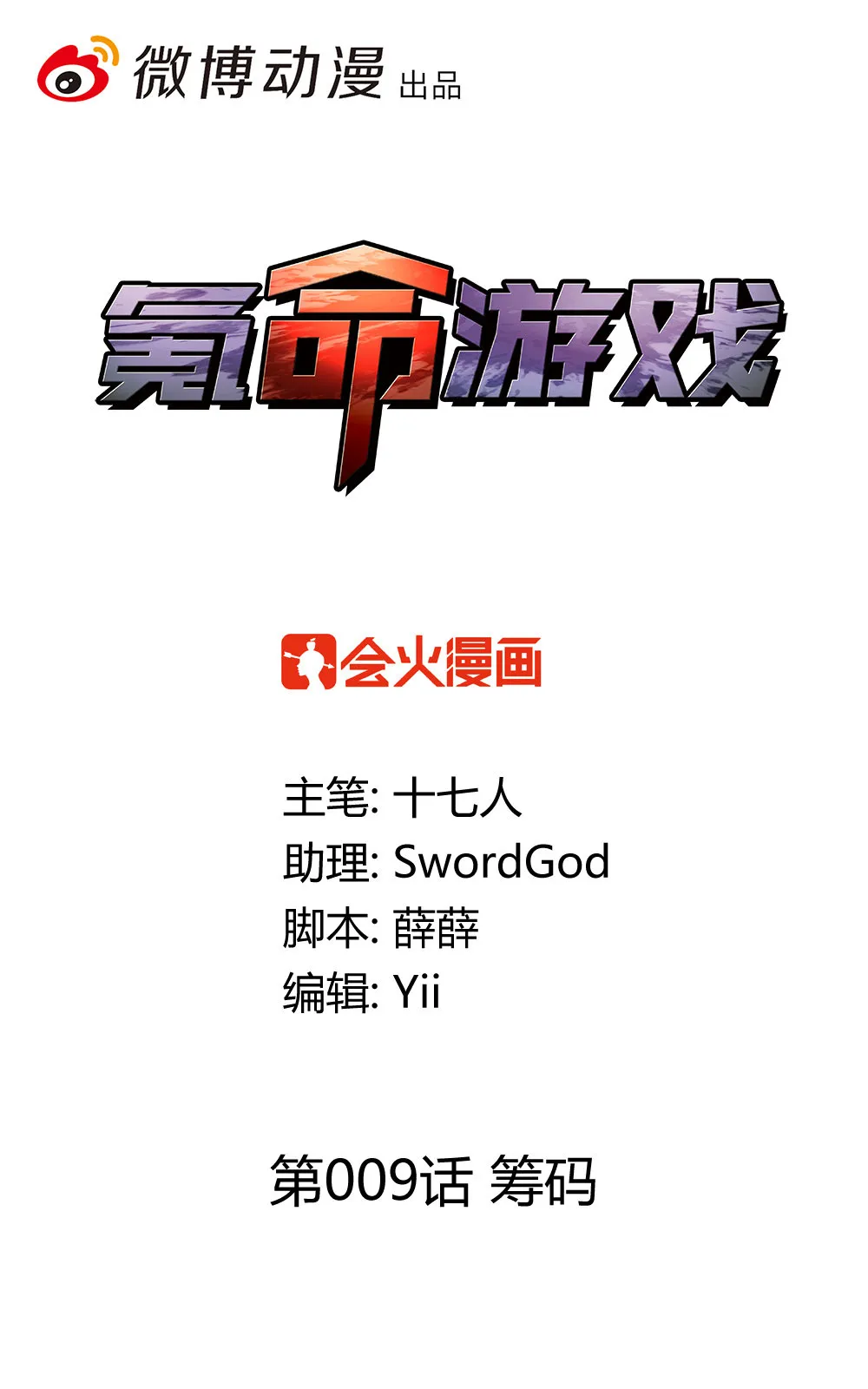 第9话 筹码 第1页