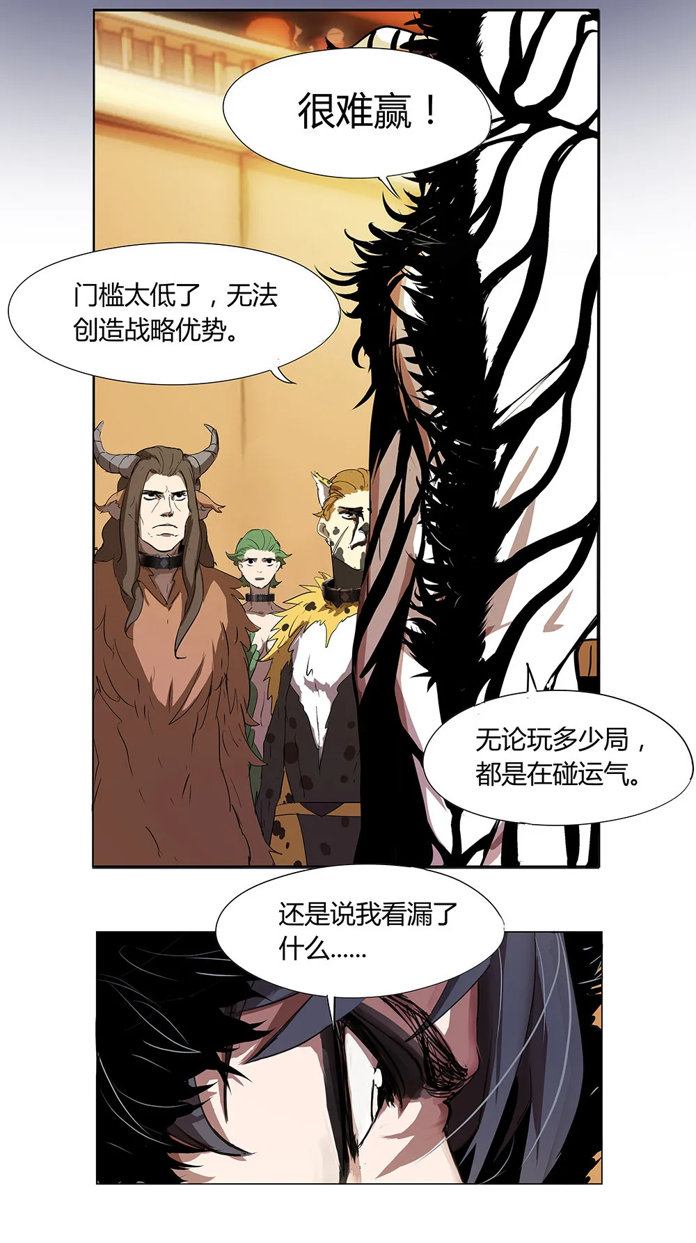 第9话 筹码 第3页